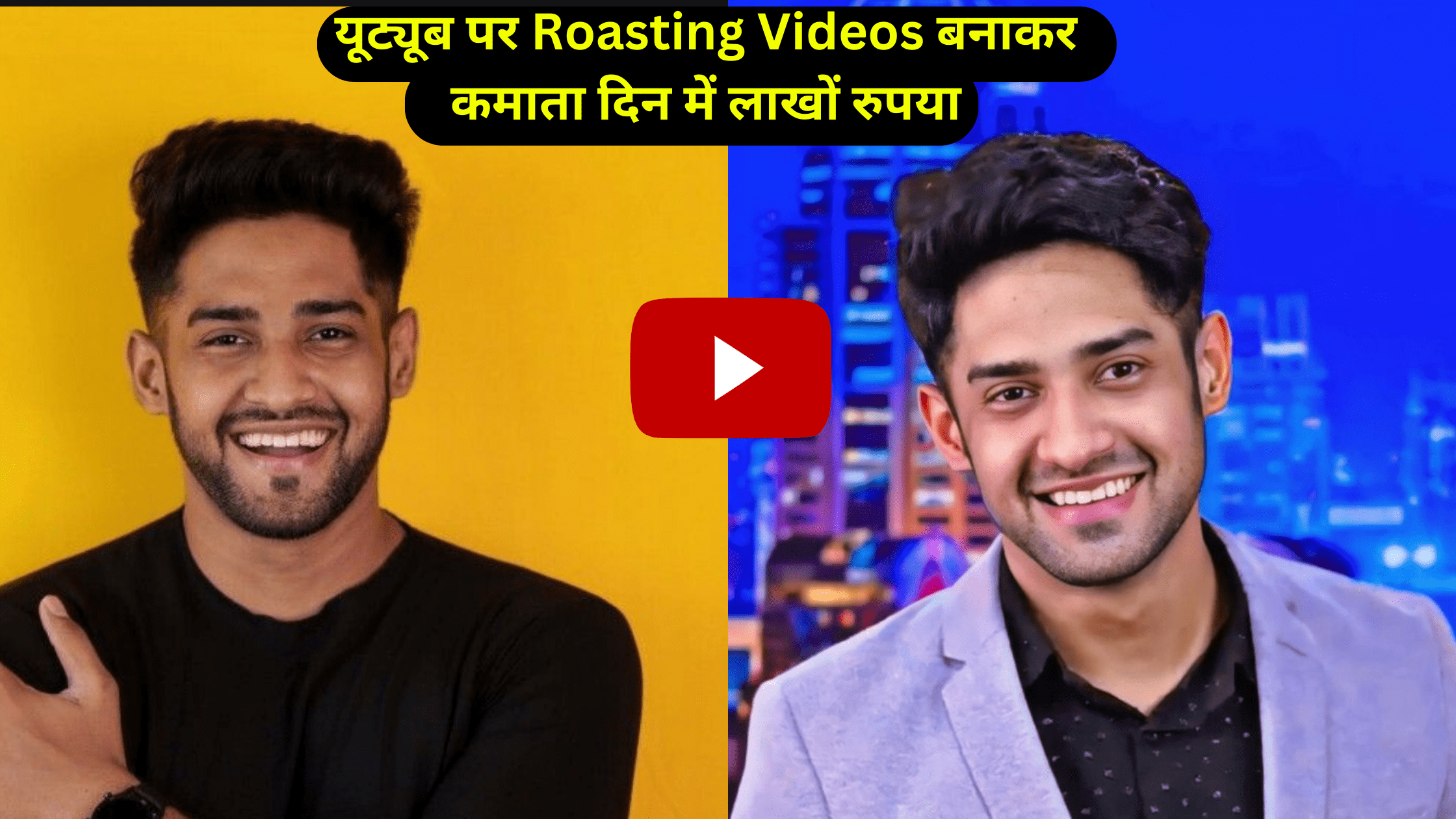 Thugesh monthly income: यूट्यूब पर Roasting Videos बनाकर कमाता छप रहा है करोड़ो रुपए, जान लीजिए पूरी जानकारी !